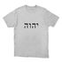 Camiseta Branca - Yhwh