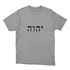 Camiseta Cinza - YHWH