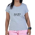 Baby Look Cinza Frases YHWH