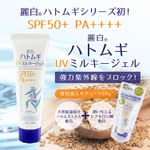 Hatomugi UV Milky Gel SPF 50+ PA++++ - 80g