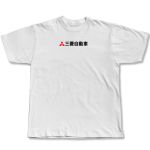 Camiseta Mitsubishi Lancer