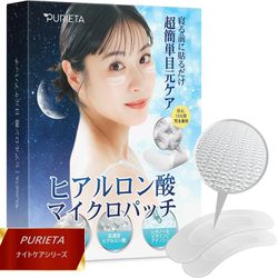 PURIETA Hyaluronic Acid Eye Care Microneedle Patch... - SKIN BEAUTY ASIAN